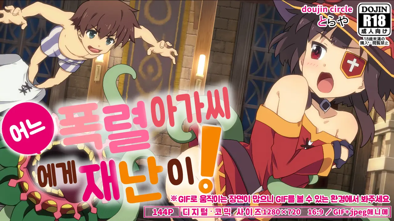 Toaru Bakuretsu Musume Ni Sainan Ga! | 어느 폭렬 아가씨에게 재난이!